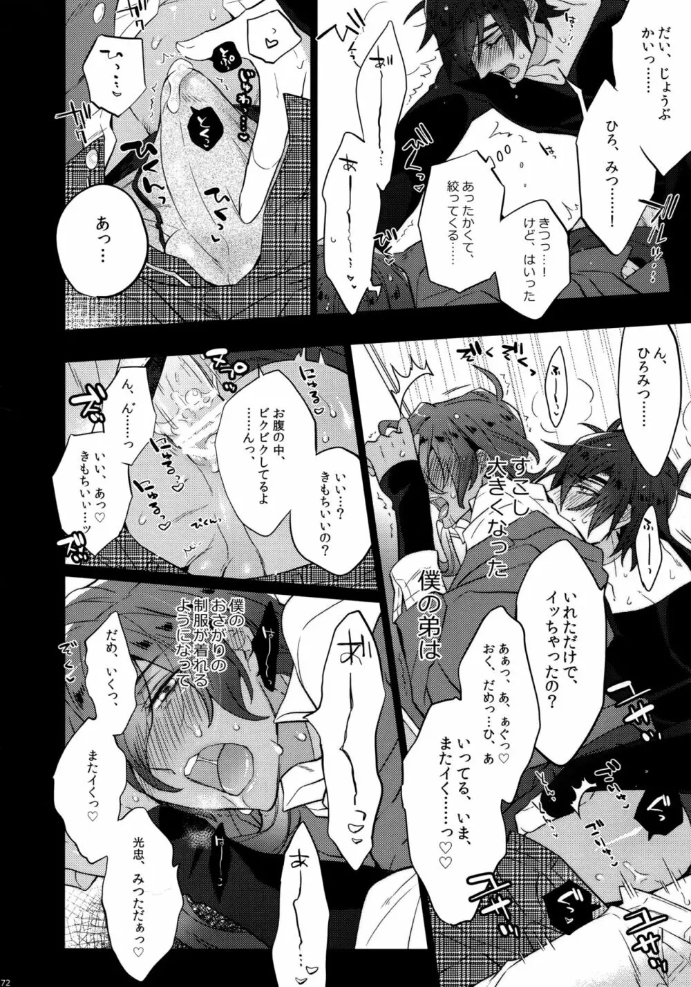 みつくりみっくす - page172