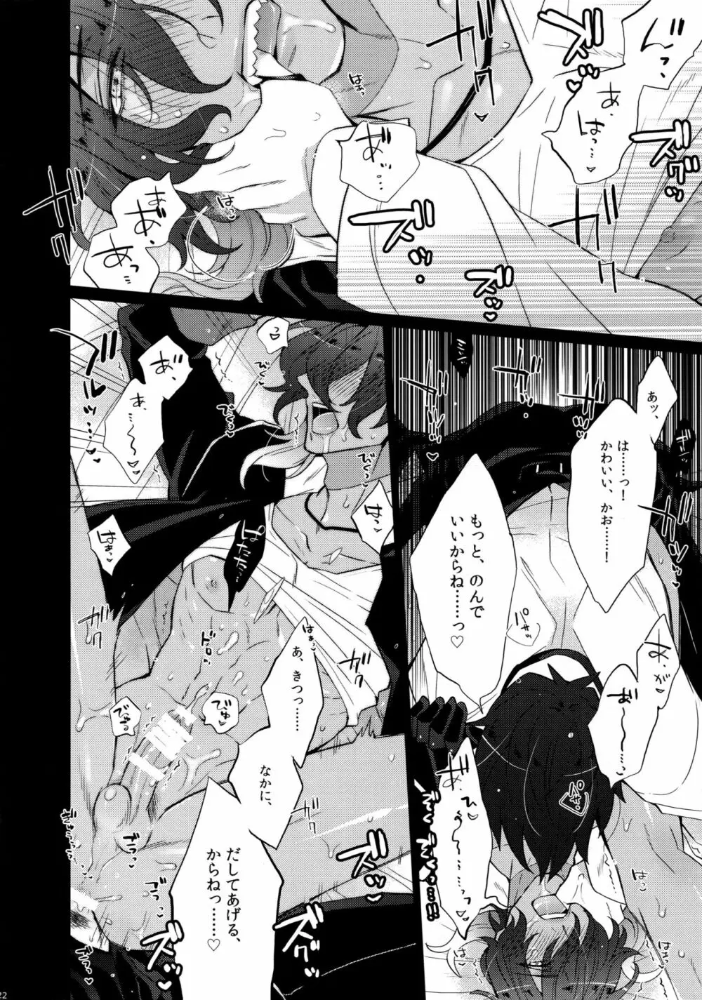 みつくりみっくす - page22