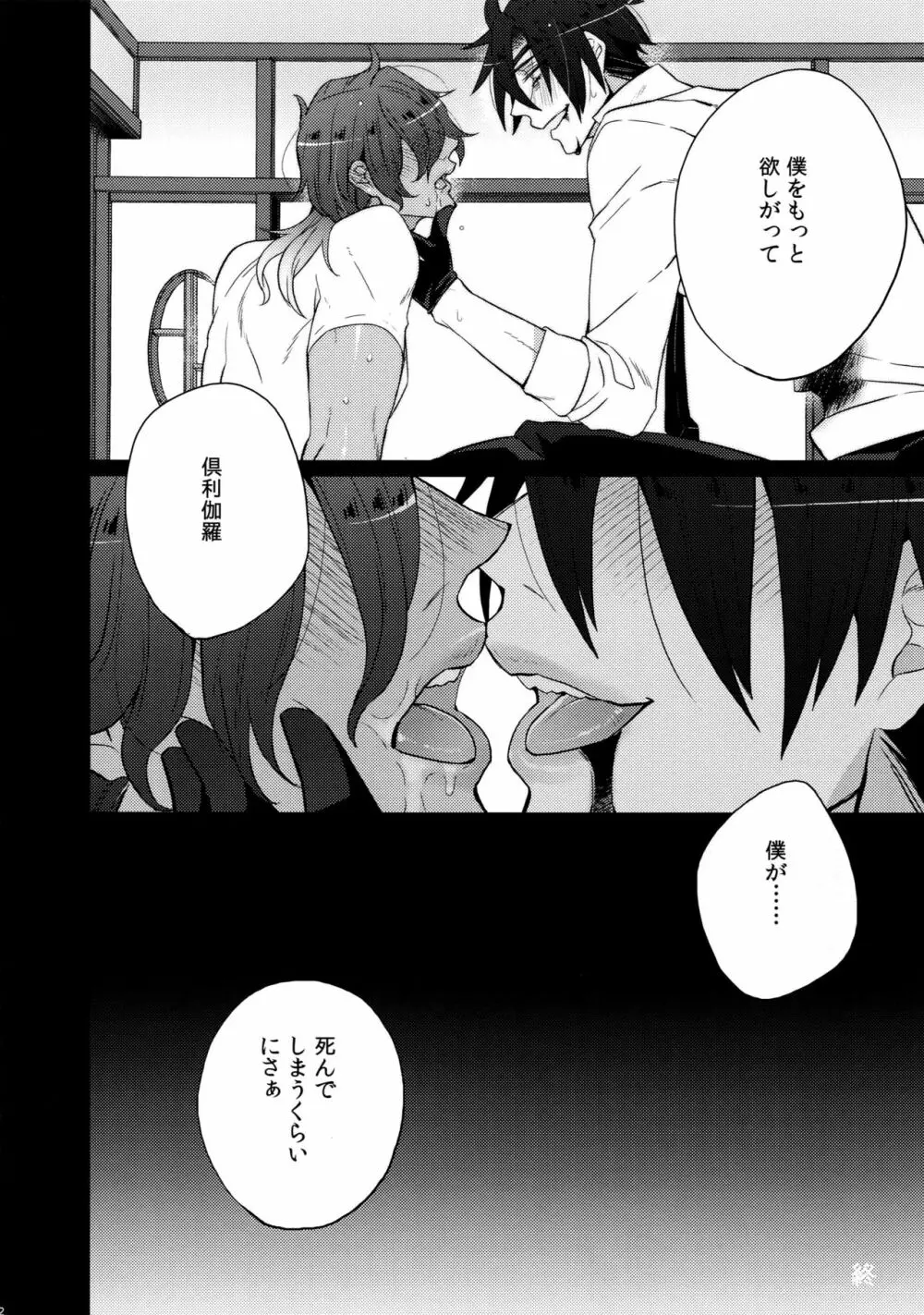 みつくりみっくす - page32