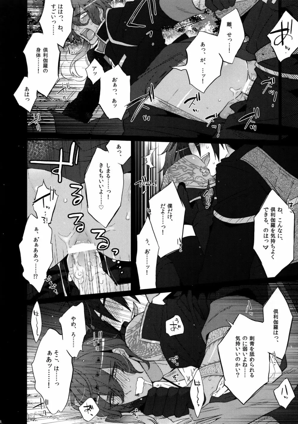 みつくりみっくす - page58