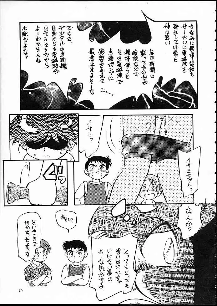 快ケツスパッツ - page12