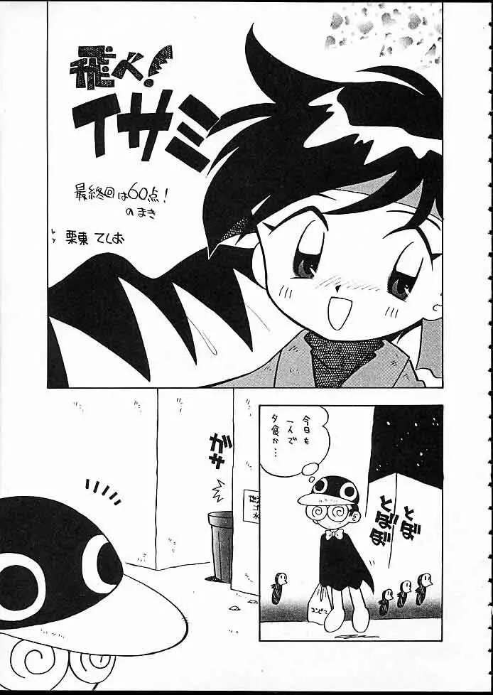 快ケツスパッツ - page14