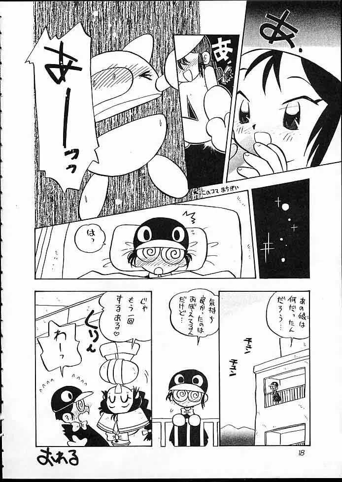 快ケツスパッツ - page17