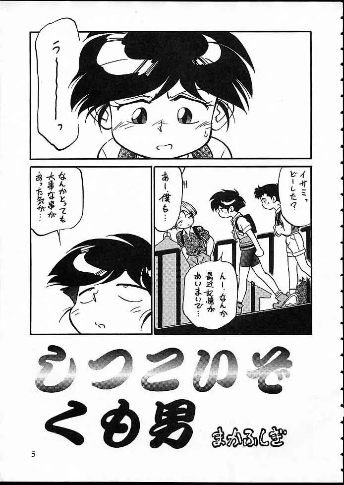 快ケツスパッツ - page4