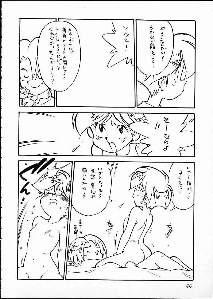 快ケツスパッツ - page65