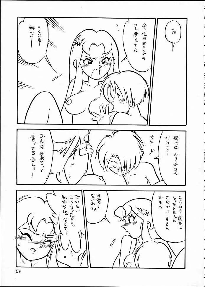 快ケツスパッツ - page68