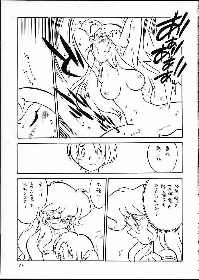 快ケツスパッツ - page70