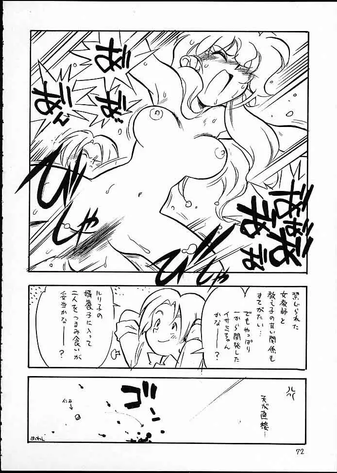 快ケツスパッツ - page71