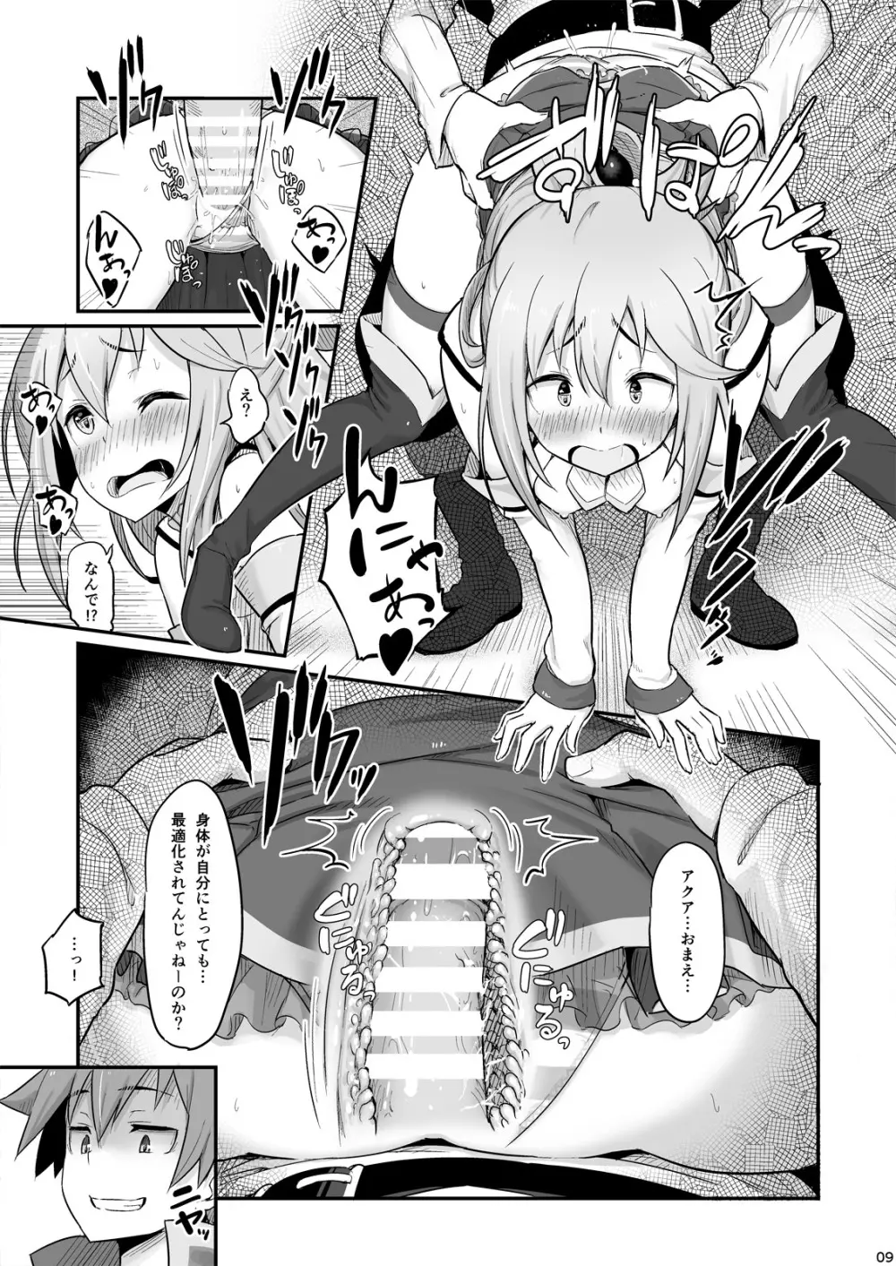 駄女神様は飲み過ぎにご注意を! - page10