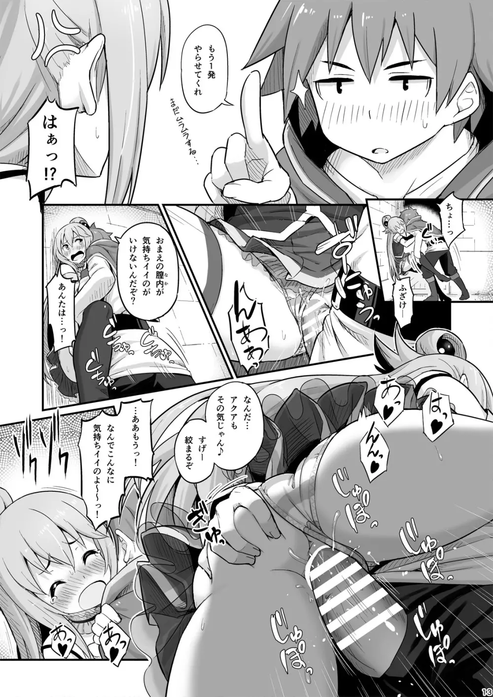 駄女神様は飲み過ぎにご注意を! - page14