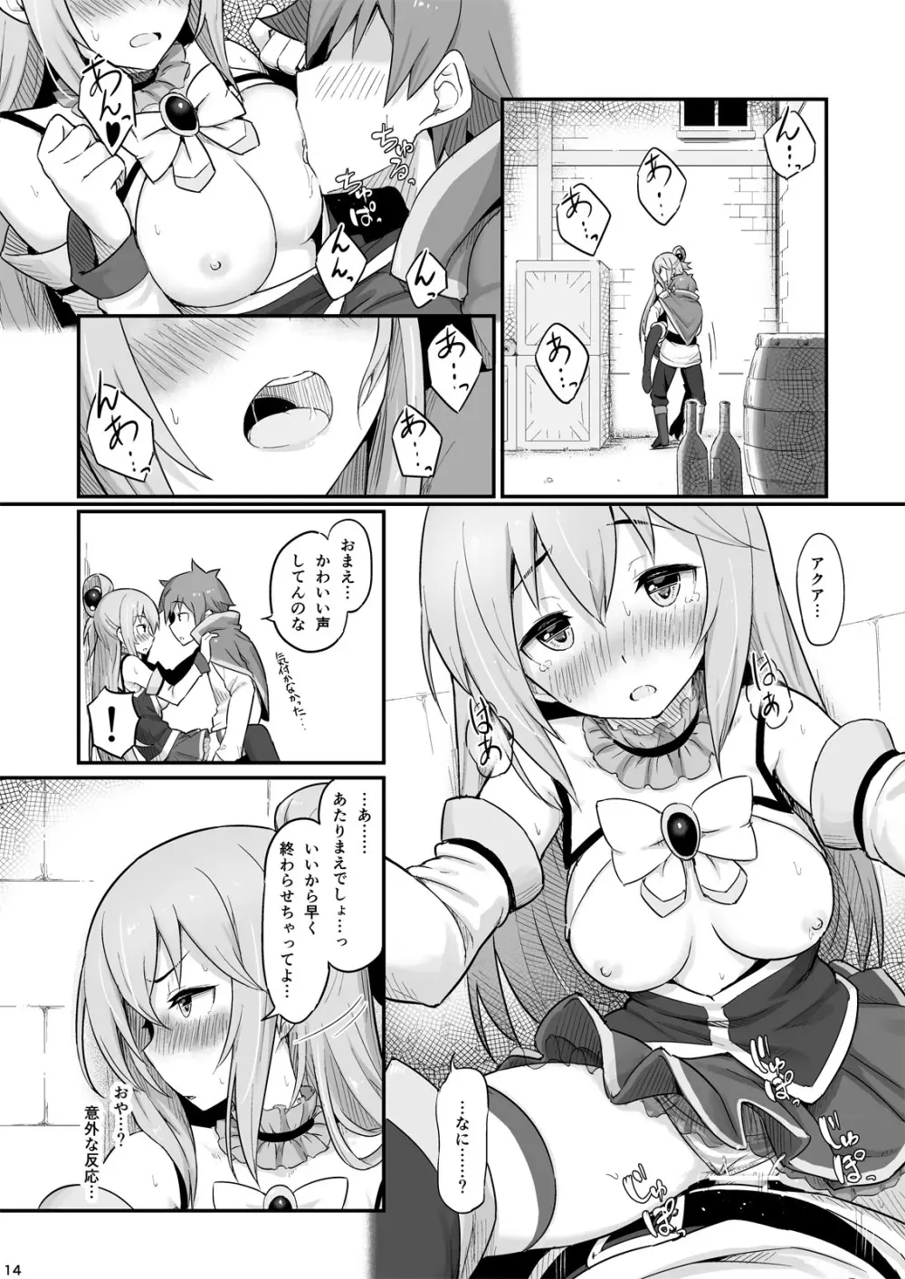 駄女神様は飲み過ぎにご注意を! - page15