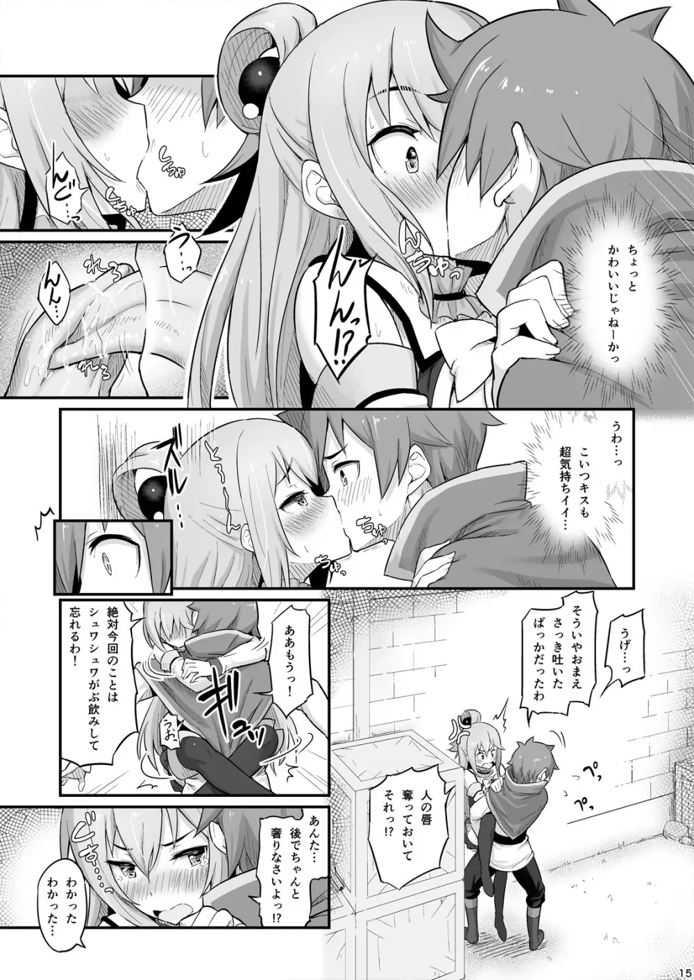 駄女神様は飲み過ぎにご注意を! - page16