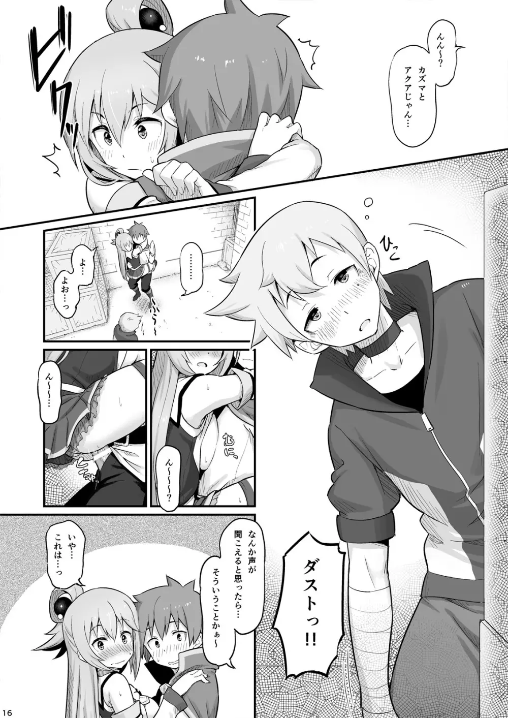 駄女神様は飲み過ぎにご注意を! - page17