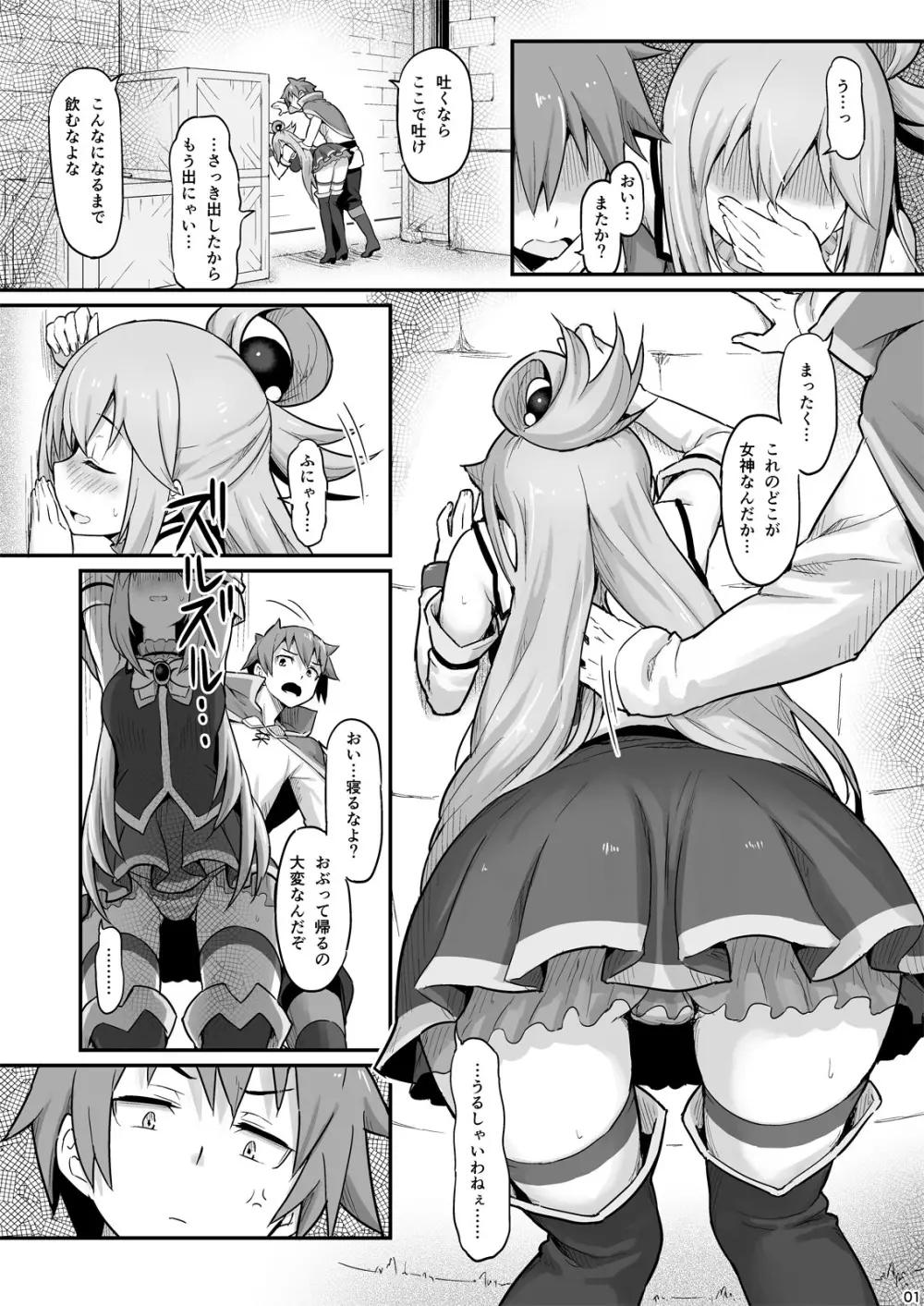 駄女神様は飲み過ぎにご注意を! - page2