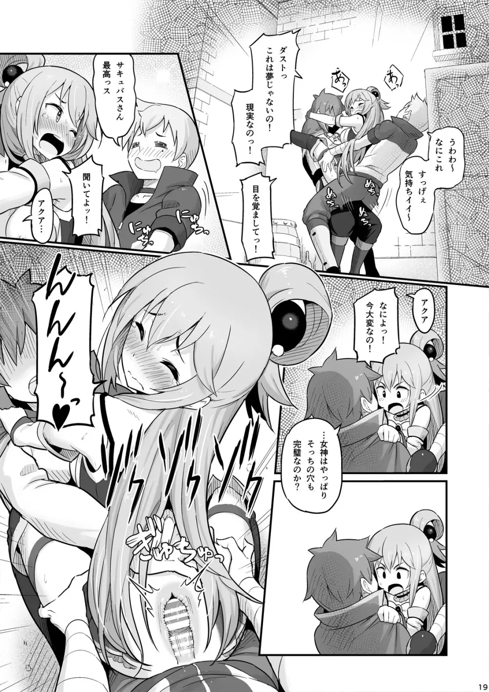 駄女神様は飲み過ぎにご注意を! - page20