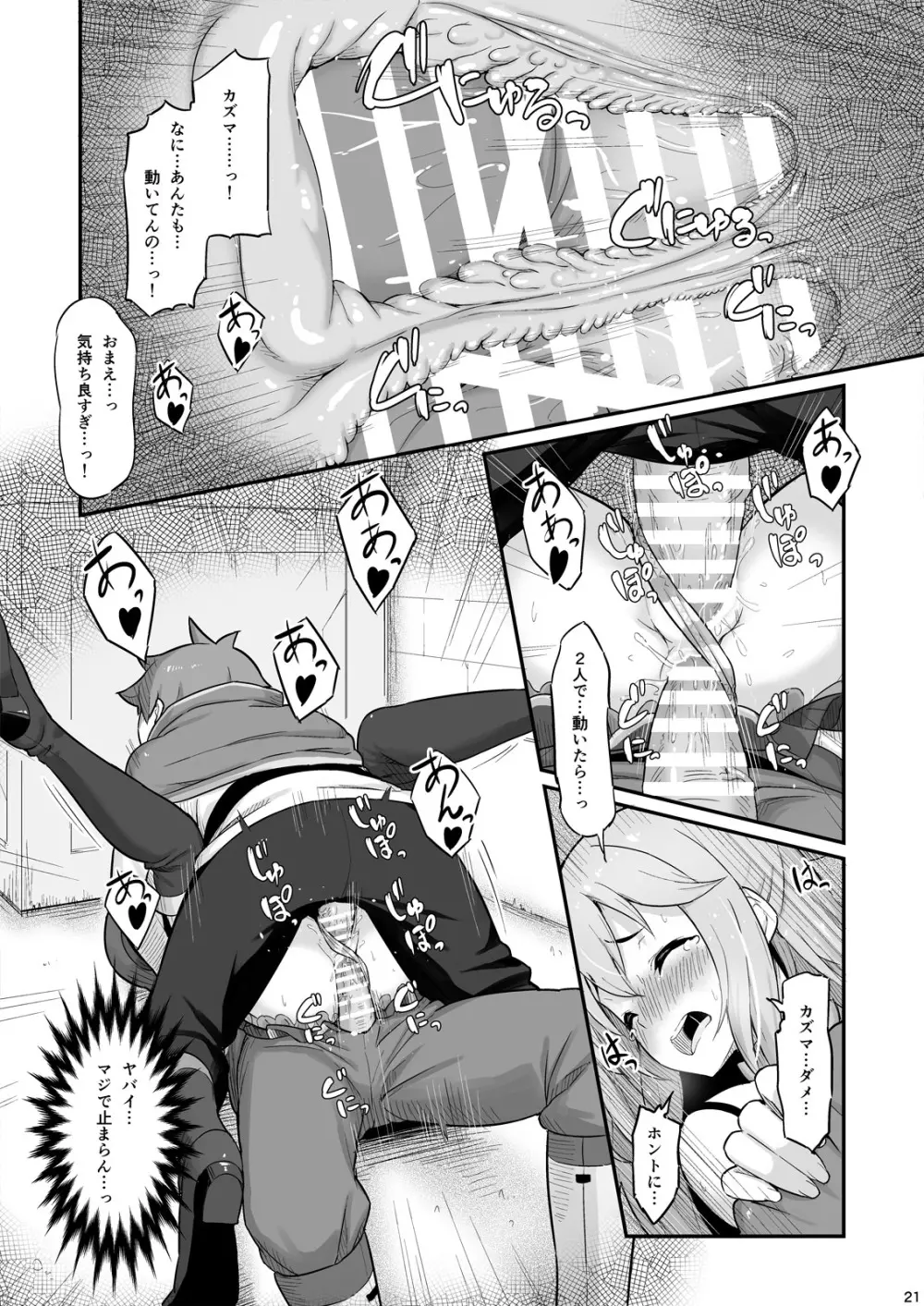 駄女神様は飲み過ぎにご注意を! - page22