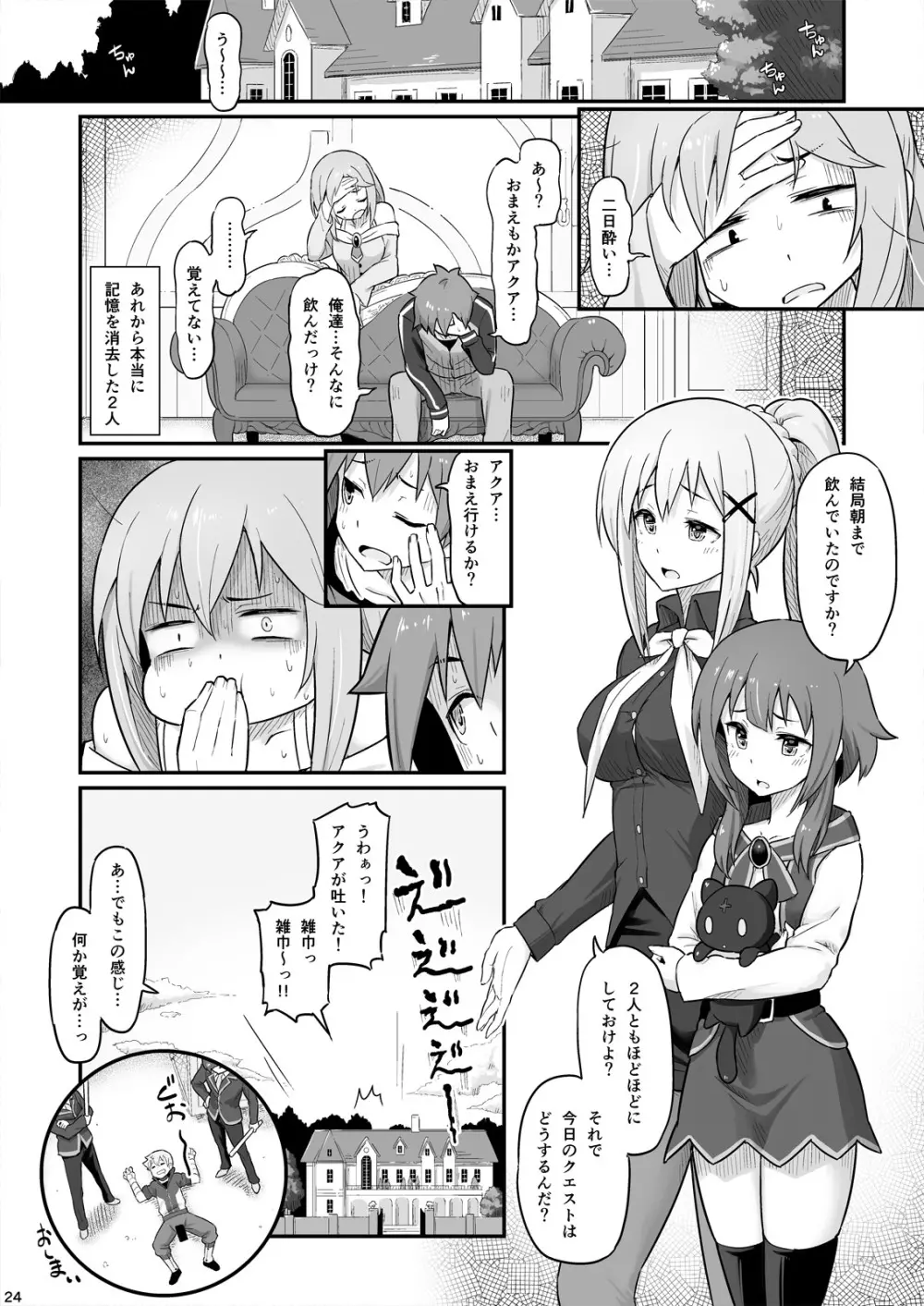 駄女神様は飲み過ぎにご注意を! - page25