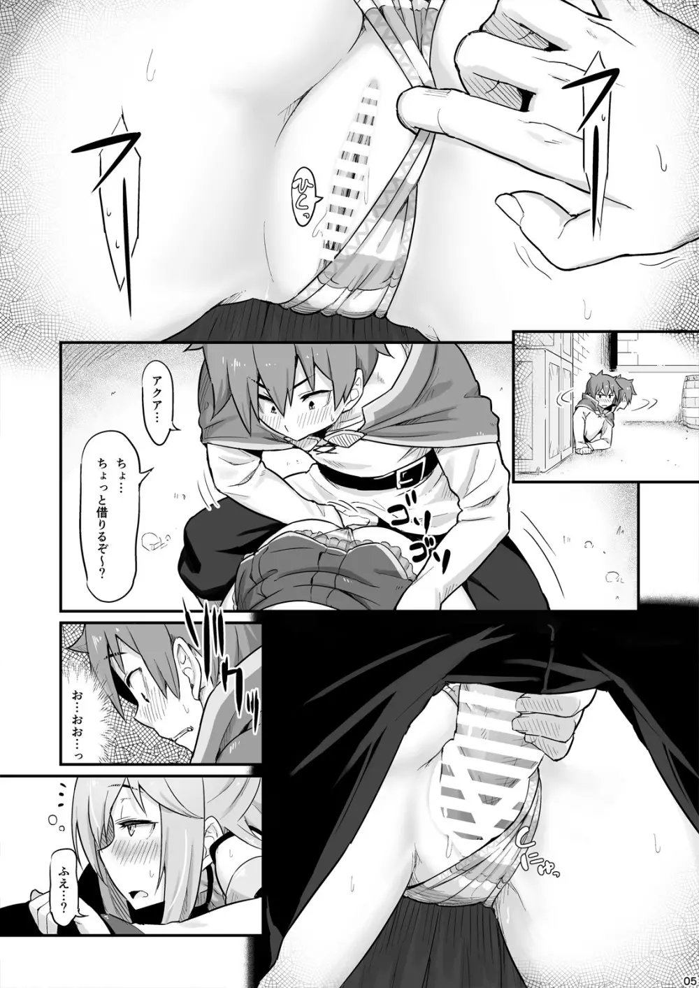 駄女神様は飲み過ぎにご注意を! - page6