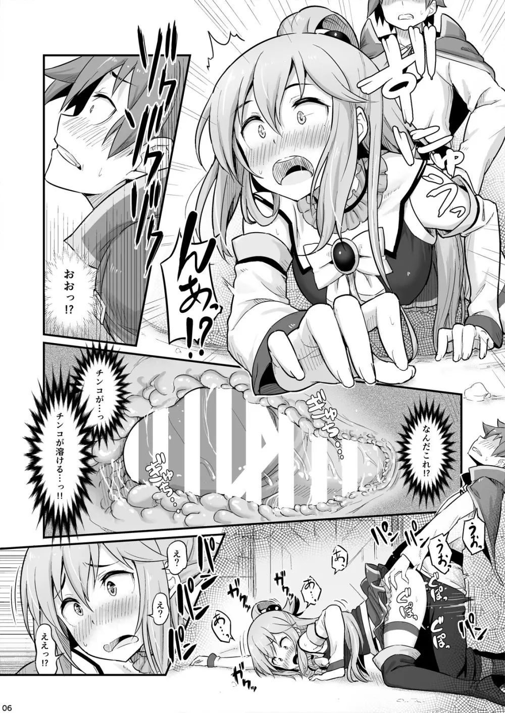 駄女神様は飲み過ぎにご注意を! - page7