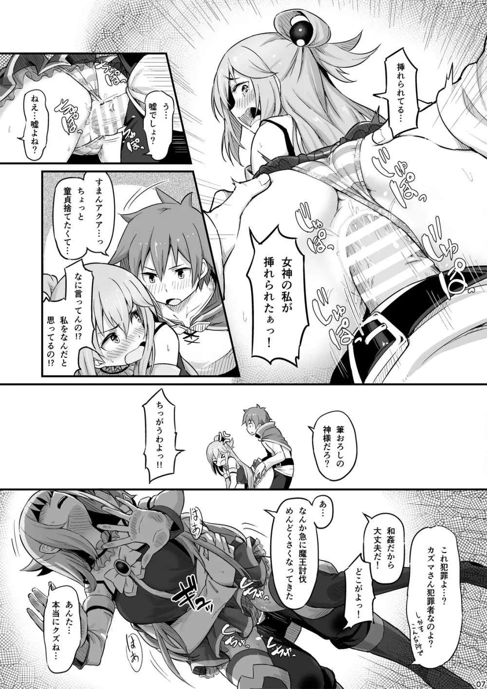 駄女神様は飲み過ぎにご注意を! - page8