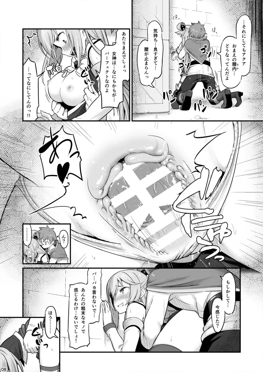 駄女神様は飲み過ぎにご注意を! - page9