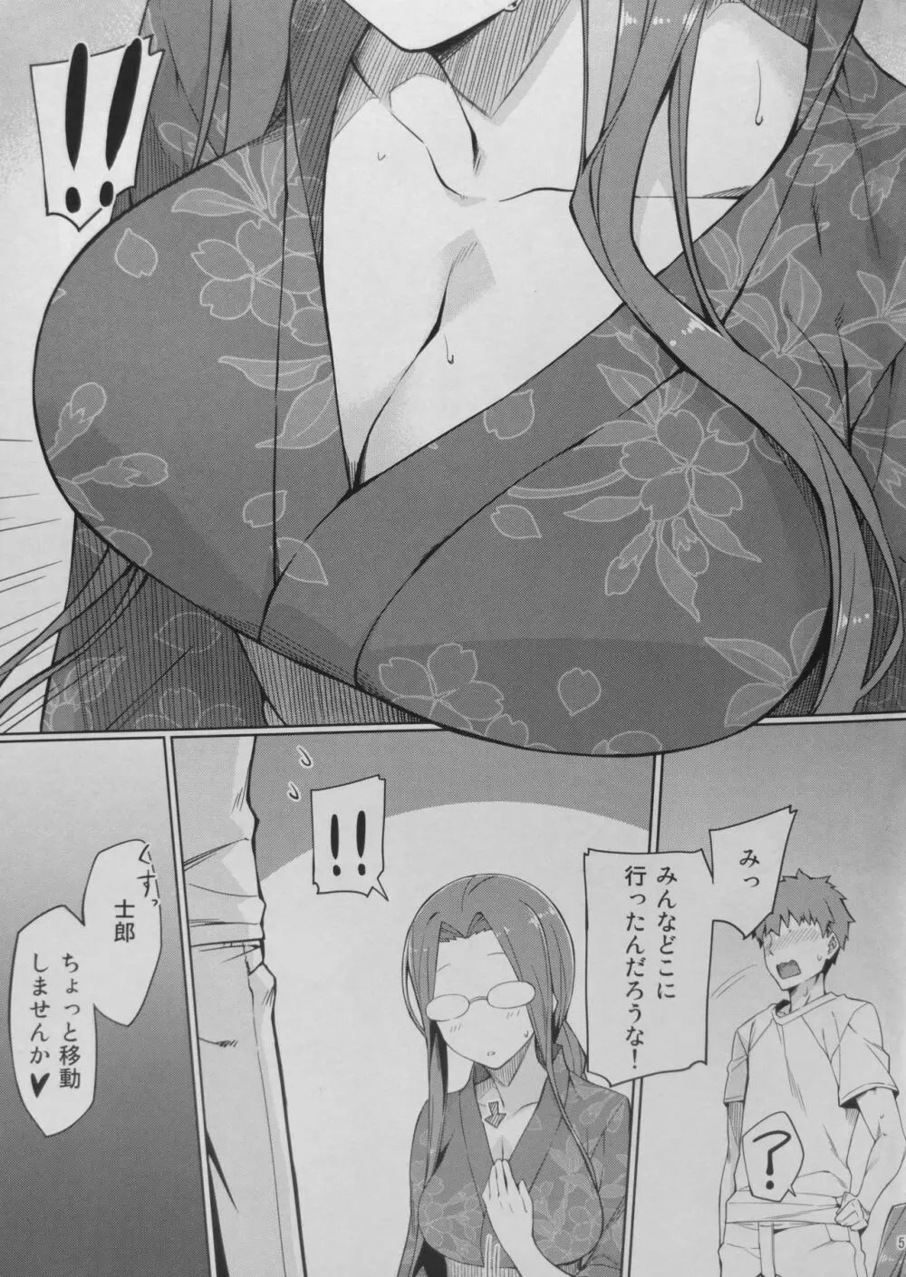 ライダーさんと夏祭り。 - page6