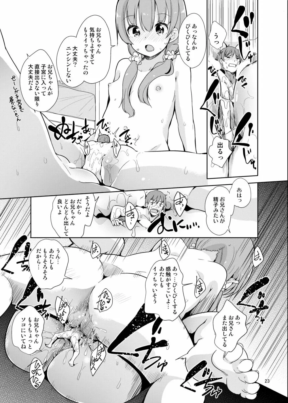 リトルシスターウィズグランデエブリデイ2 - page24