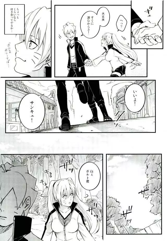 オレの息子が何だって!? - page16