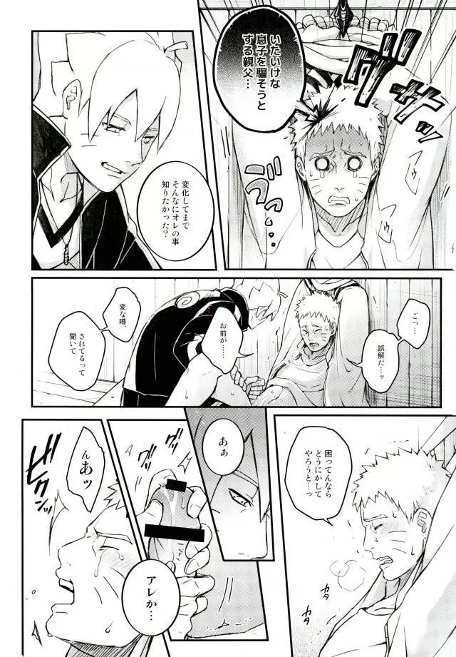 オレの息子が何だって!? - page23