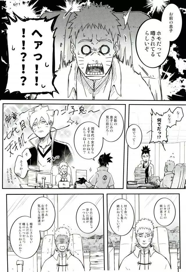 オレの息子が何だって!? - page3