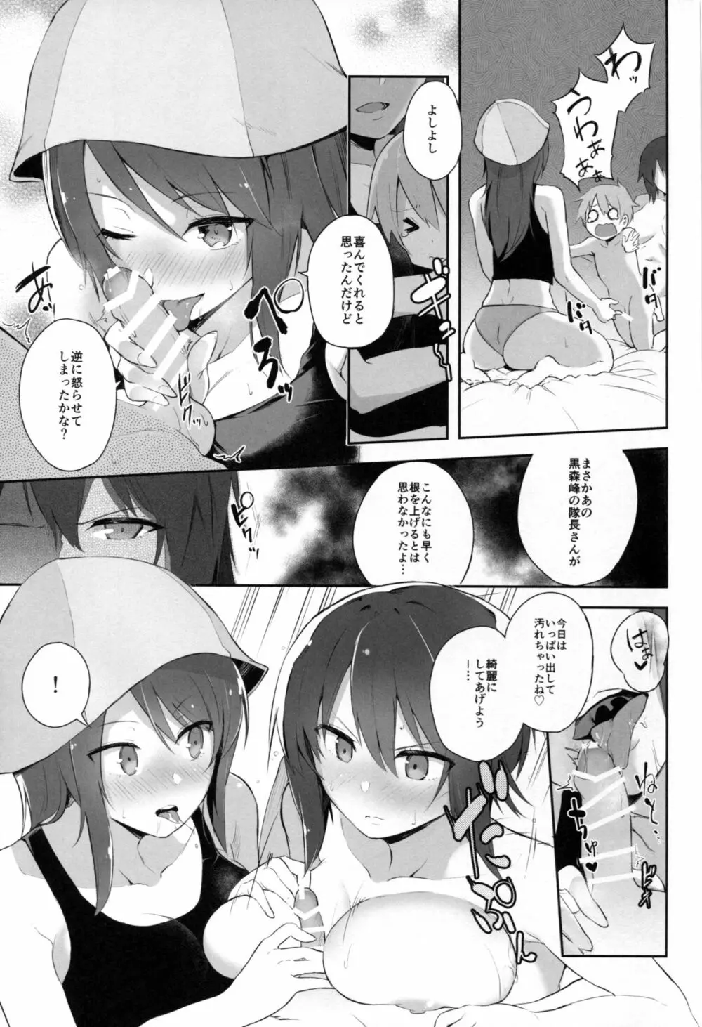 まほミカお姉さんと淫らな戦車道 - page14