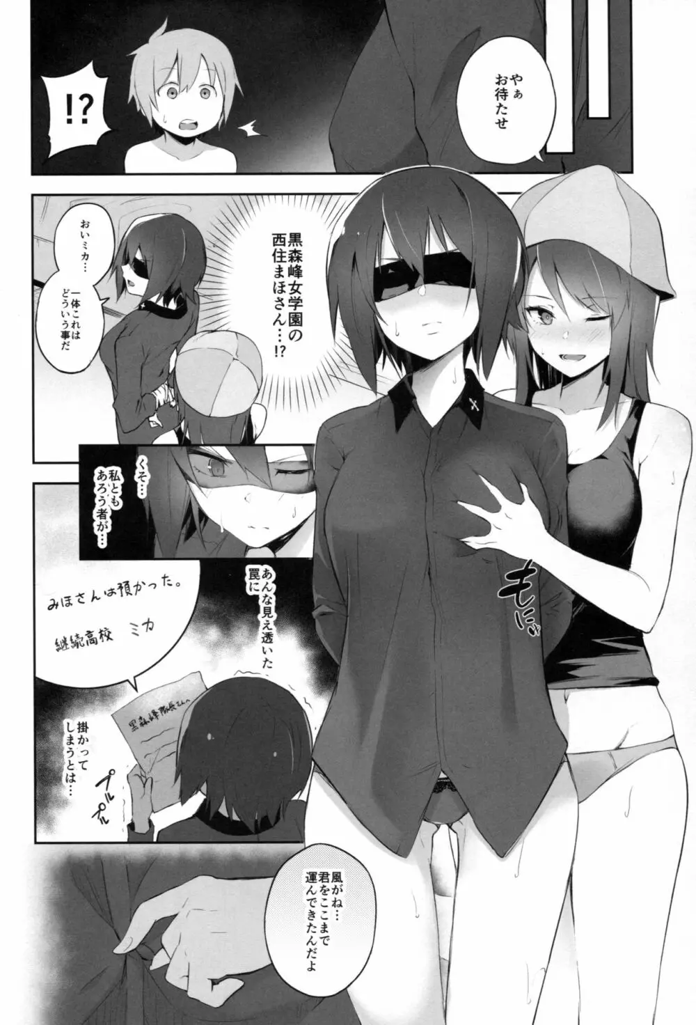 まほミカお姉さんと淫らな戦車道 - page7