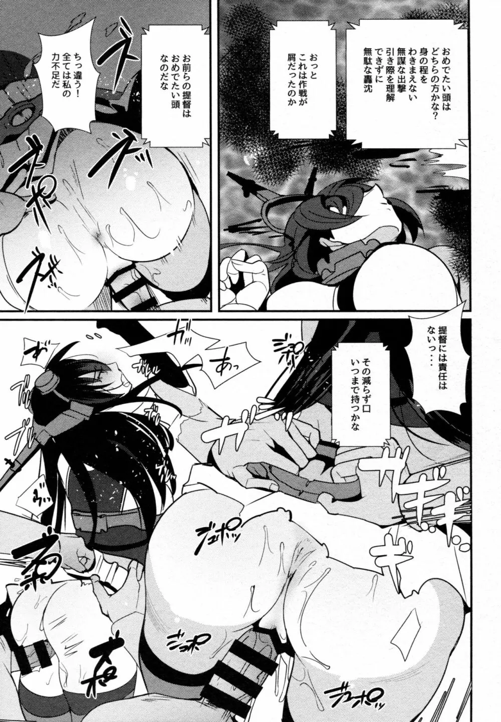 長門孔辱 散華 - page14