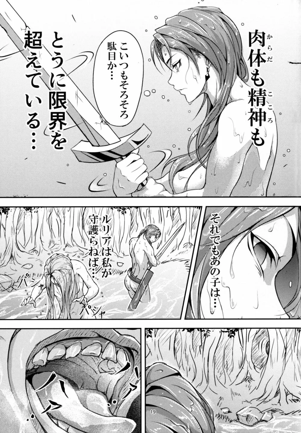 この身穢れようとも - page18