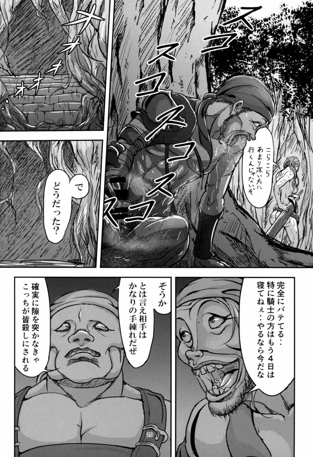 この身穢れようとも - page19