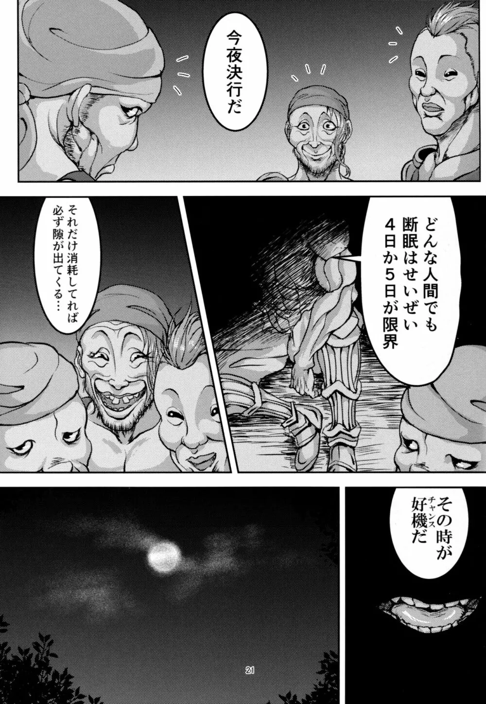 この身穢れようとも - page20