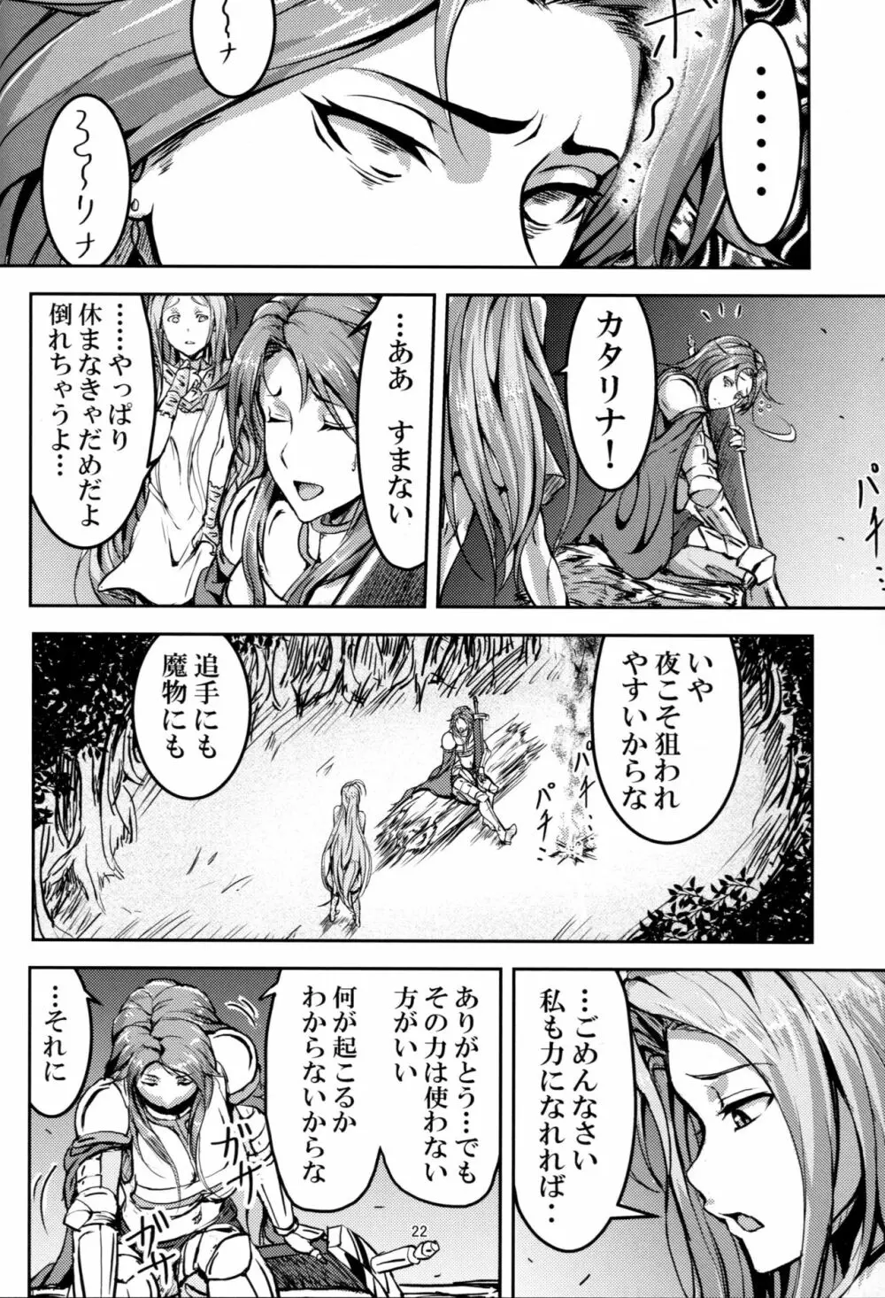 この身穢れようとも - page21