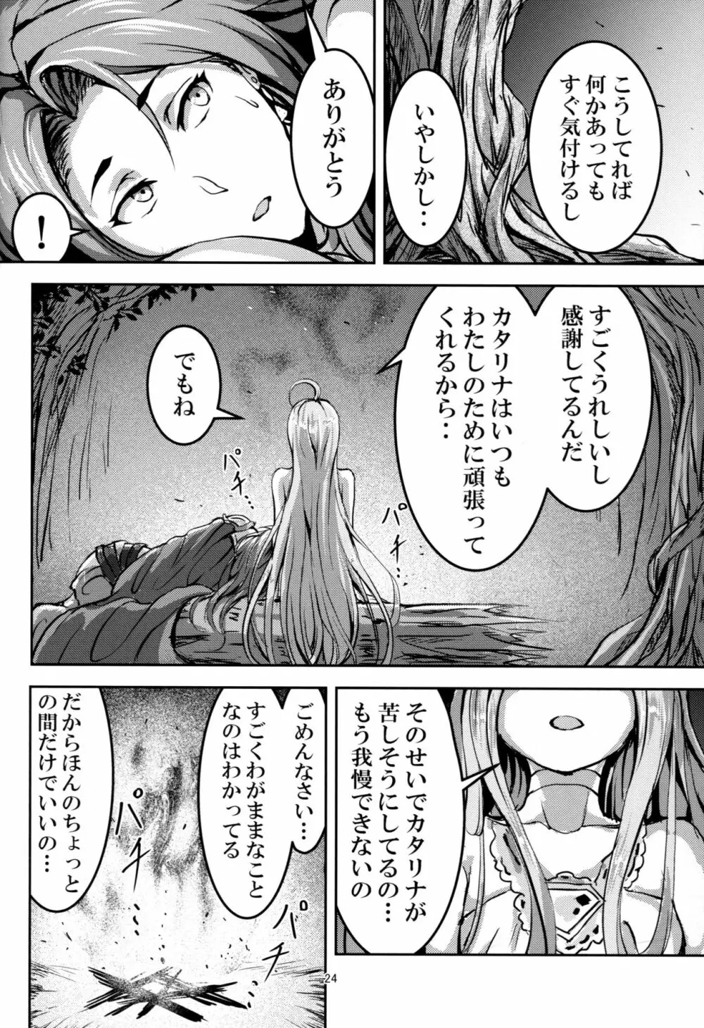 この身穢れようとも - page23