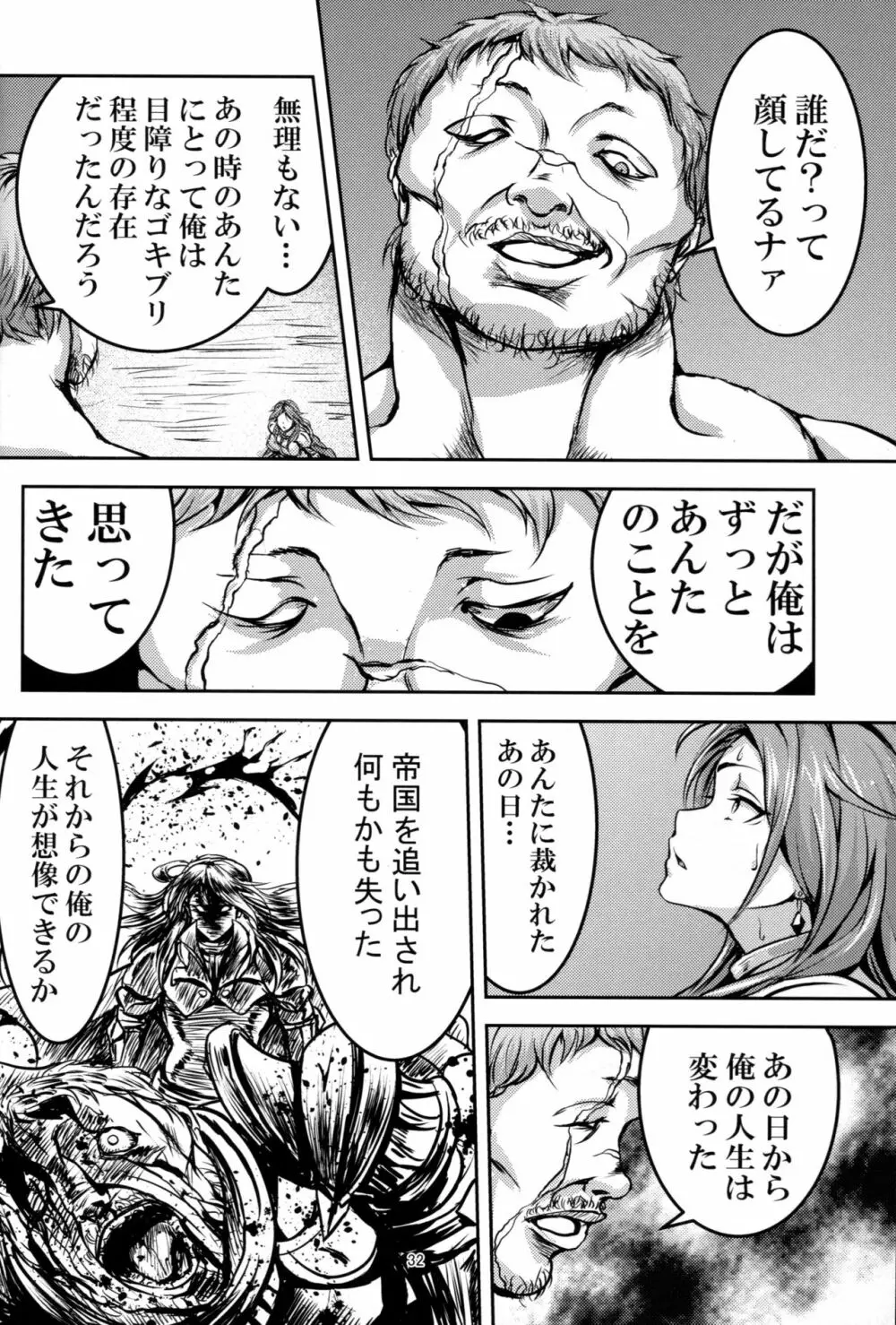 この身穢れようとも - page31