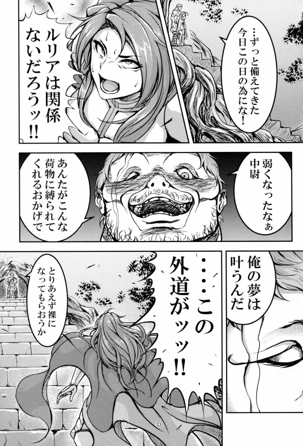 この身穢れようとも - page32