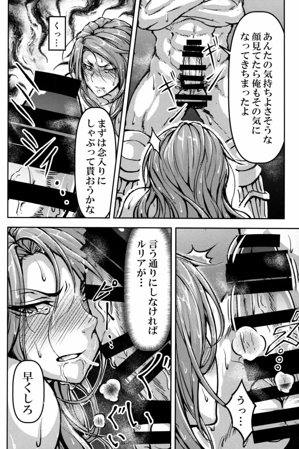 この身穢れようとも - page49