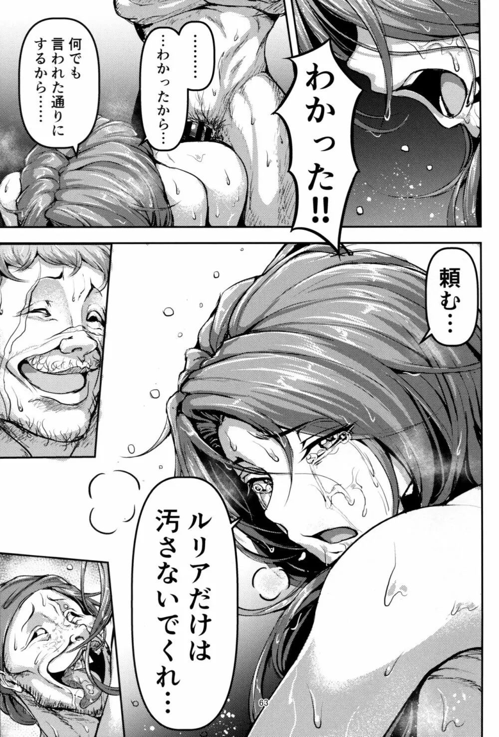 この身穢れようとも - page62