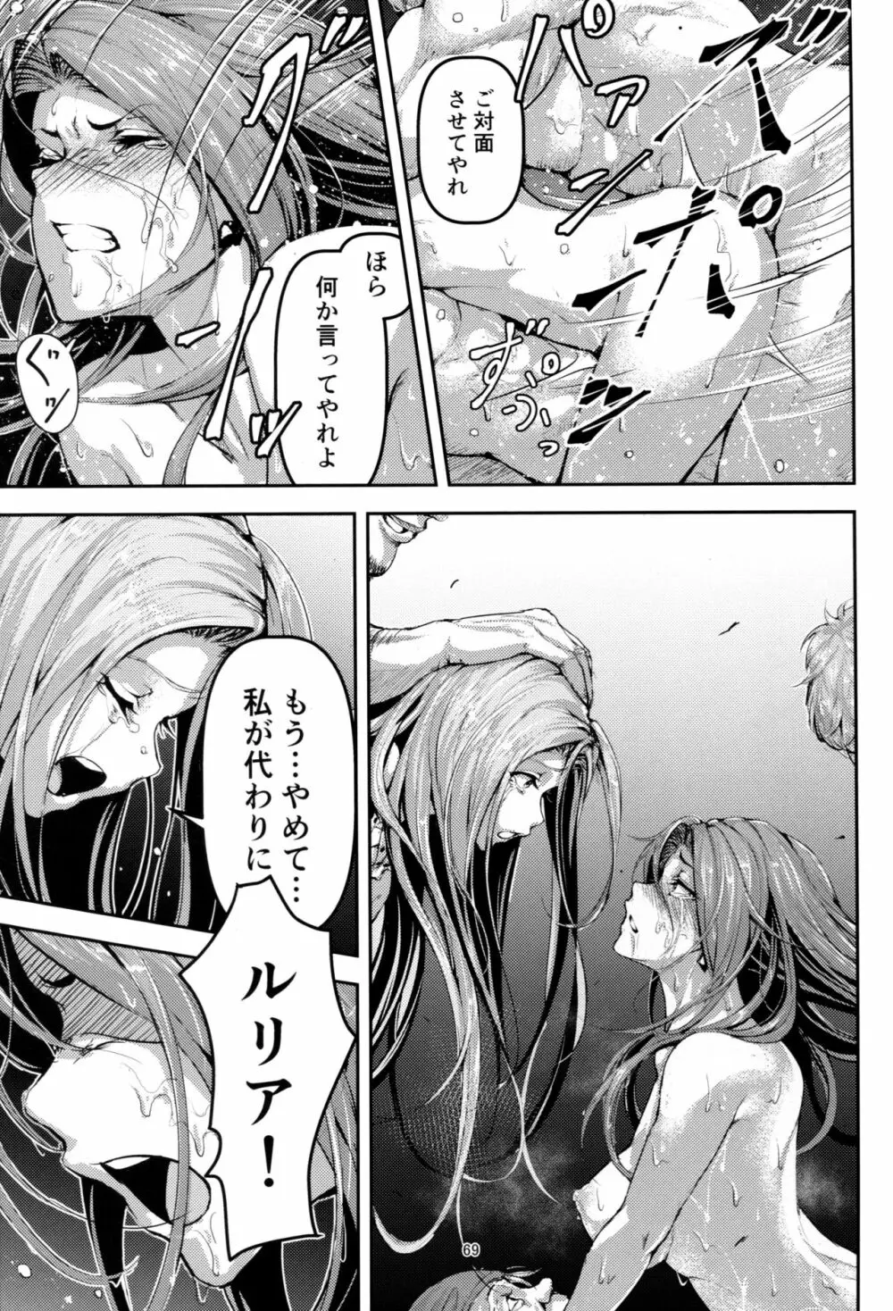 この身穢れようとも - page68