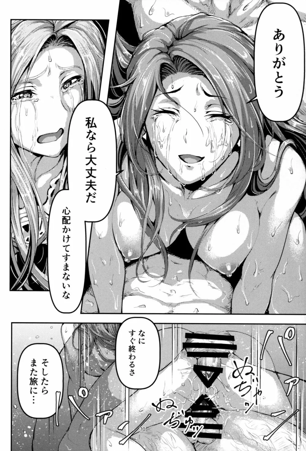 この身穢れようとも - page69