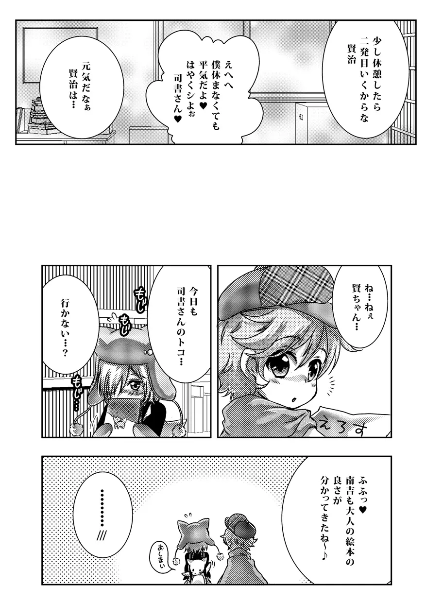 おとなのえほん - page13