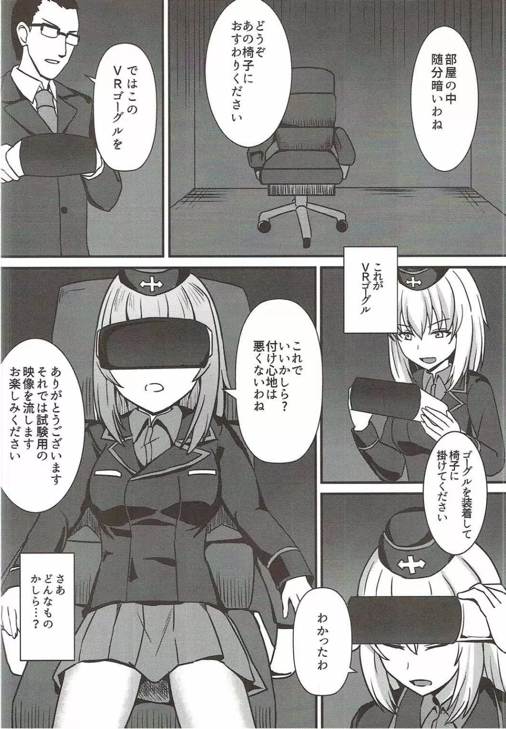 自走砲なんかに絶対負けない!3 - page10