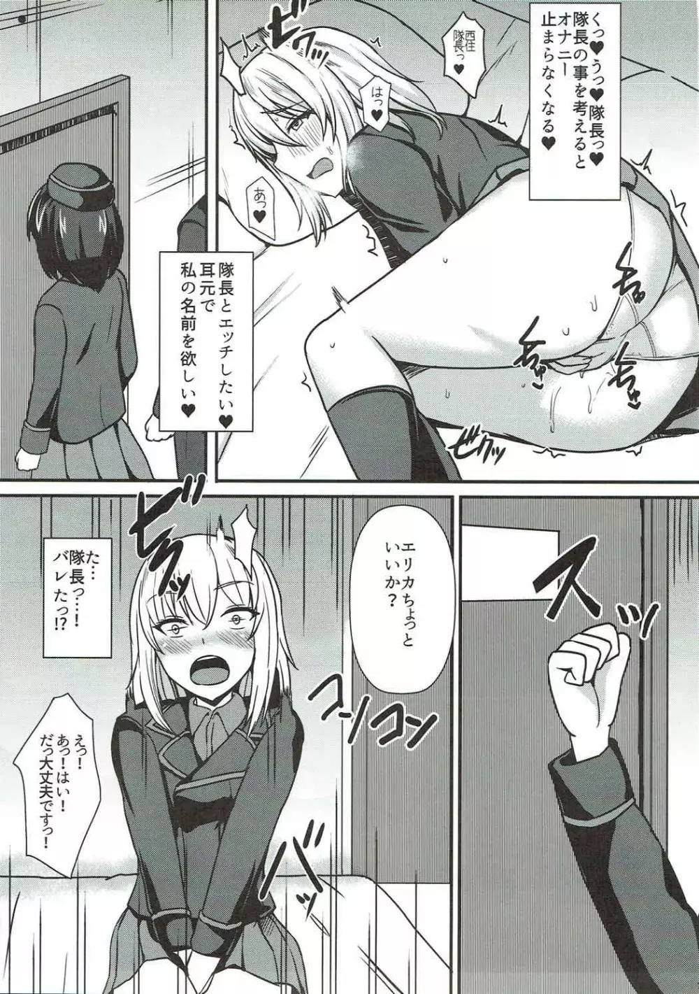 自走砲なんかに絶対負けない!3 - page7