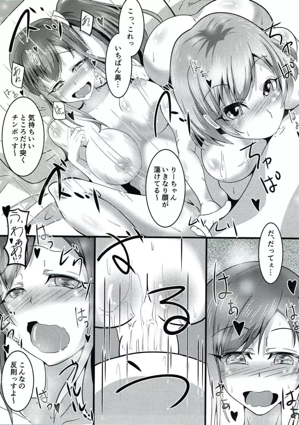 もしもムサニがデリヘルだったら - page18