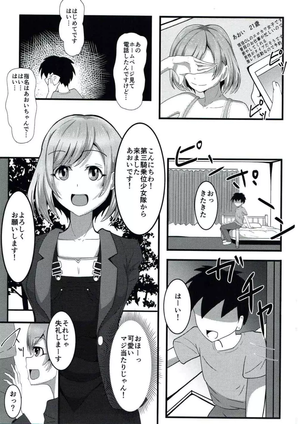 もしもムサニがデリヘルだったら - page2