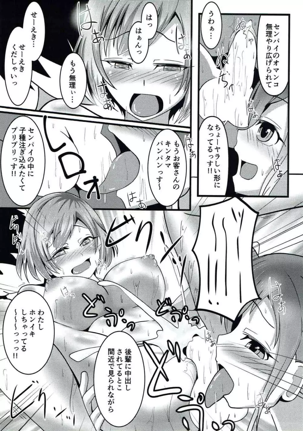 もしもムサニがデリヘルだったら - page22